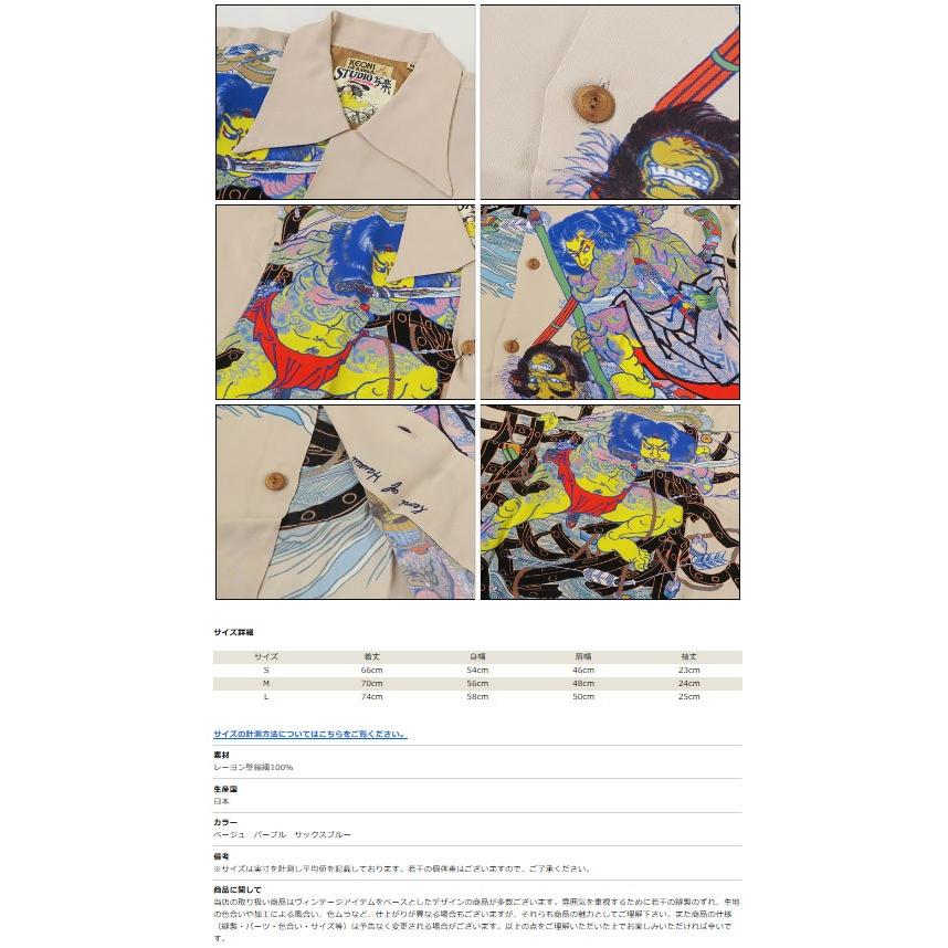 SUN SURF サンサーフ KEONI OF HAWAIIS Sハワイアンシャツ 浮世水滸伝