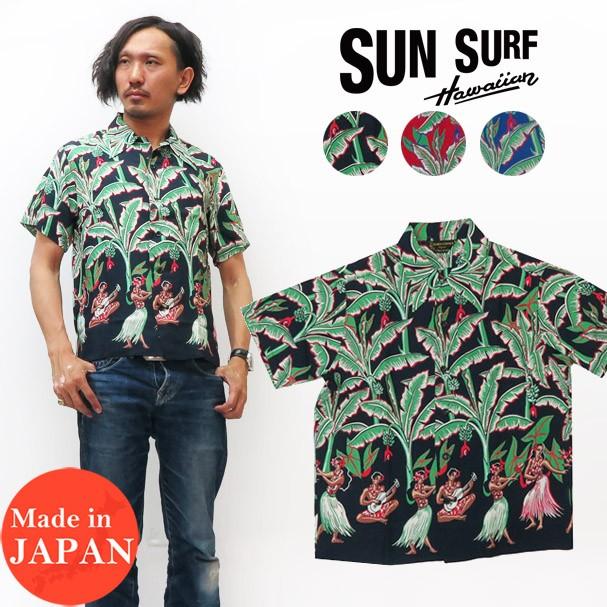 サンサーフ SUN SURF 半袖 アロハシャツ ハワイアンシャツ SPECIAL