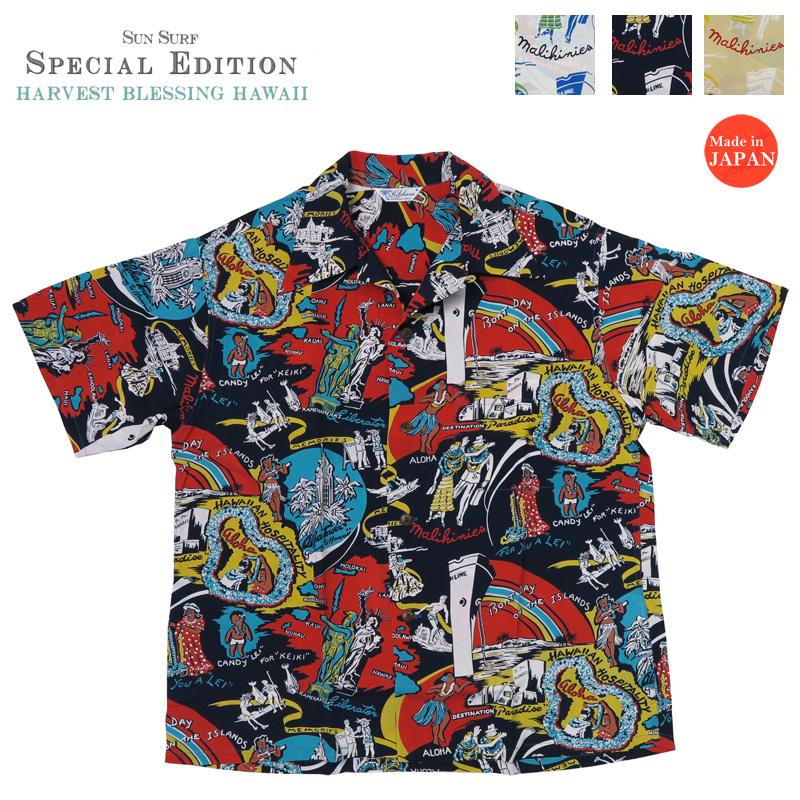 SUN SURF サンサーフ 半袖 レーヨン ハワイアンシャツ 「HAWAIIAN