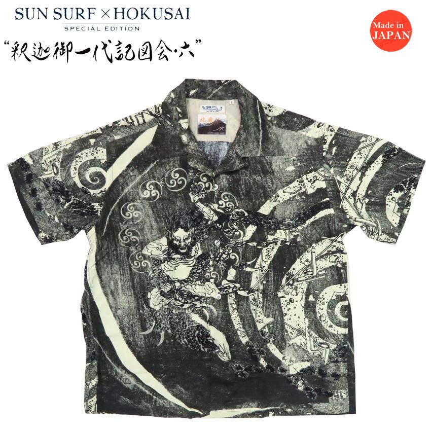 SUN SURF サンサーフ × 葛飾北斎 半袖 レーヨン ハワイアンシャツ
