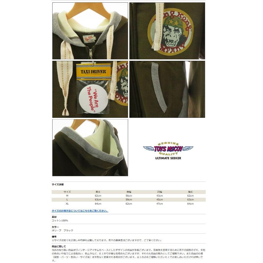 トイズマッコイ TOYS McCOY TAXI D FULL ZIP SWEAT PARKA フルジップスウェットパーカ KING KONG C. tmc1759 TOYS McCOY（トイズマッコイ） TOYS McCOY TAXI DRIVER FULL ZIP SWEAT