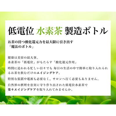 クリアランスsale!期間限定!KANGEN４ 還元くん 低電位水素製造ボトル