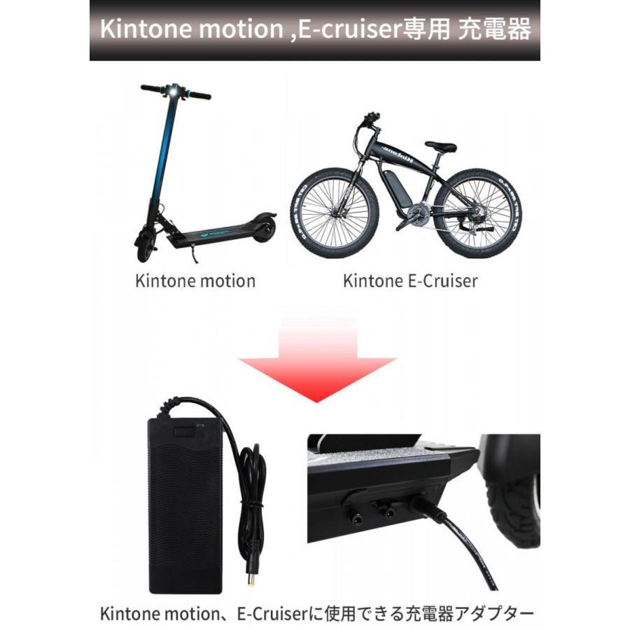 Kintone 専用バッテリー 充電器 電動キックボード motion Kintone 専用バッテリー 充電器 電動キックボード motion
