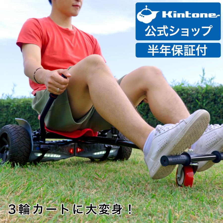 Kintone 3輪カートに変身 オプションパーツ ミニセグウェイ Kintone 3輪カートに変身 オプションパーツ ミニセグウェイ