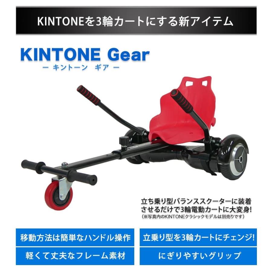 Kintone 3輪カートに変身 オプションパーツ ミニセグウェイ バランス