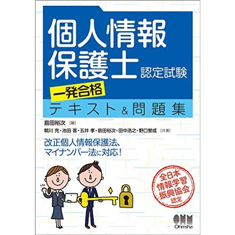 個人情報保護士認定試験 一発合格テキスト&問題集 2022012506015702947アースショップ 通販 Yahoo!ショッピング