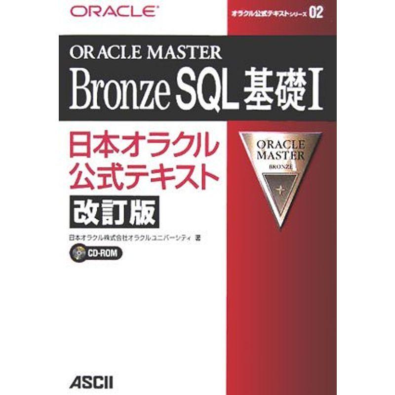 oracle マスター ブロンズ – oracleマスター ブロンズ 勉強時間 – LQDG