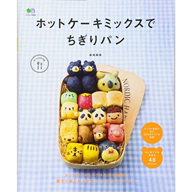 ビッグ割引 開業 転職 ホットケーキミックスでちぎりパン Ei Cooking Www Threeriversofs Com