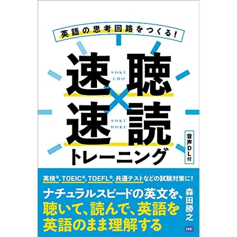 英語の思考回路をつくる速聴 速読トレーニング 英語発音 ヒアリング Dati Mipt Ru