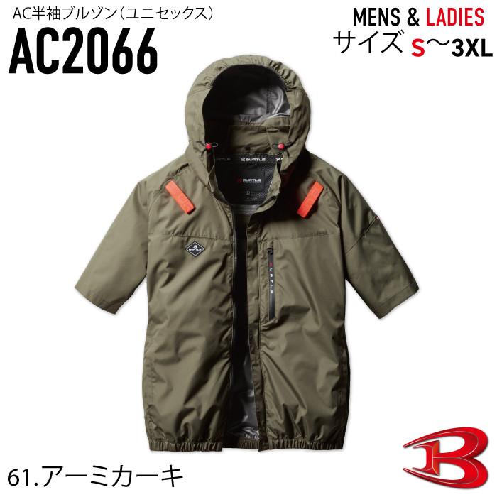 バートル エアークラフト AC2066 半袖ブルゾン XLサイズ 空調服セット バートル AC2066 [春夏用]エアークラフト サイドファンAC半袖