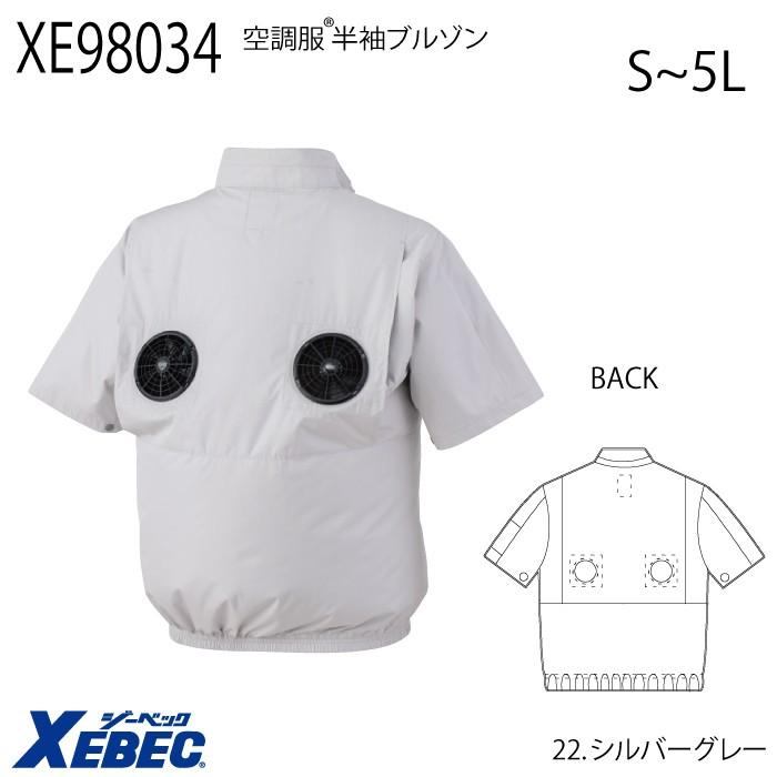空調服(R) 3点セット ジーベック XE98034 シルバーグレー S～5L フル