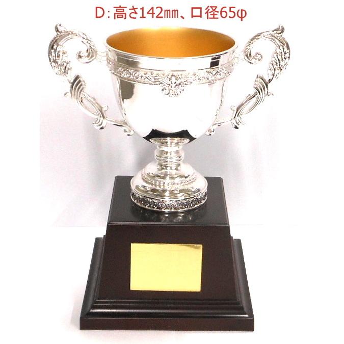 アーストロフィー 優勝カップ金属製W074 A〜Dサイズ【プレート彫刻無料】〔Aのみ白大理石付〕の画像