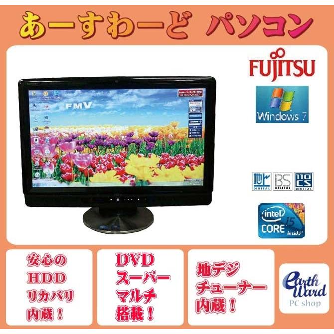 富士通（FUJITSU） 液晶一体型 Windows7 デスクトップパソコン 中古