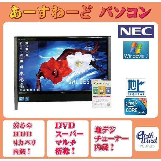 液晶一体型 Windows7 デスクトップパソコン 中古パソコン NEC Core i5 DVD 地デジ 4GB/500GB｜earthward