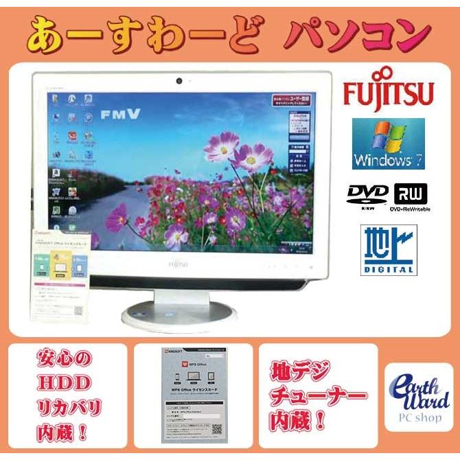 液晶一体型 Windows7 デスクトップパソコン 中古パソコン 富士通 Athlon DVD 地デジ 4GB/500GB｜earthward