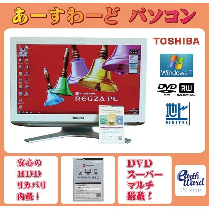 TOSHIBA（東芝） 液晶一体型 Windows7 デスクトップパソコン 中古