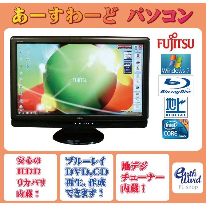 富士通（FUJITSU） 液晶一体型 Windows7 デスクトップパソコン 中古