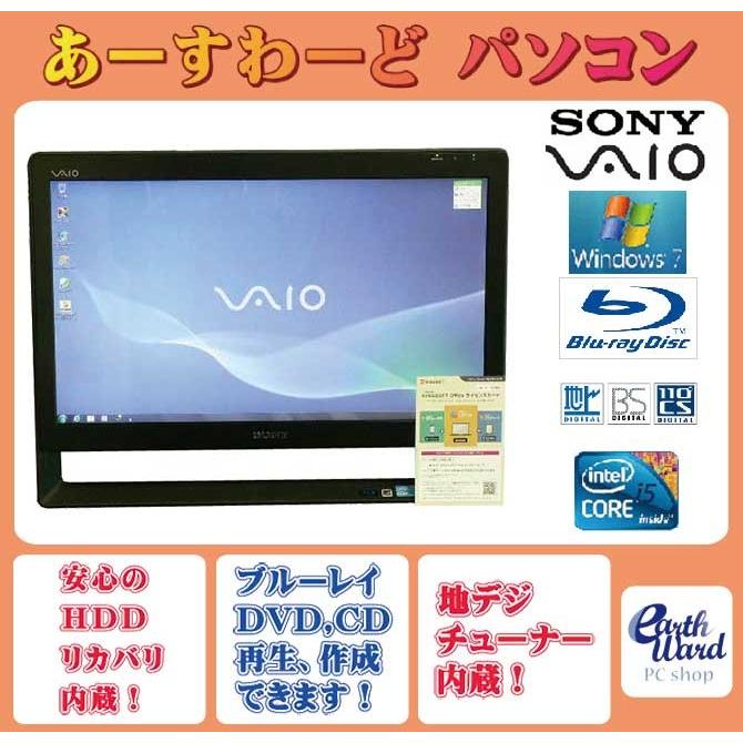 液晶一体型 Windows7 デスクトップパソコン 中古パソコン SONY Core i5