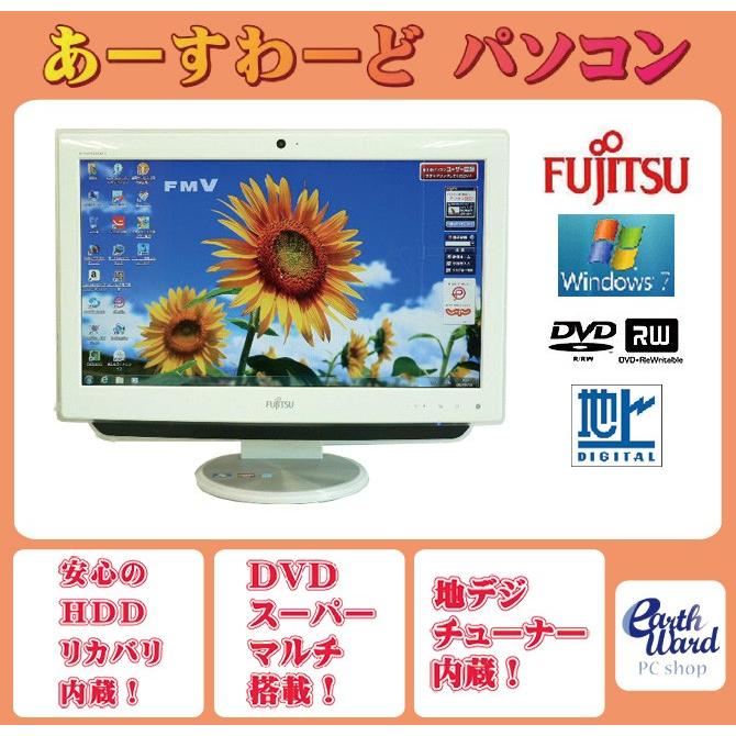 液晶一体型 Windows7 デスクトップパソコン 中古パソコン 富士通 Athlon DVD 地デジ 4GB/500GB : fu10169138  : アースワードPC - 通販 - Yahoo!ショッピング