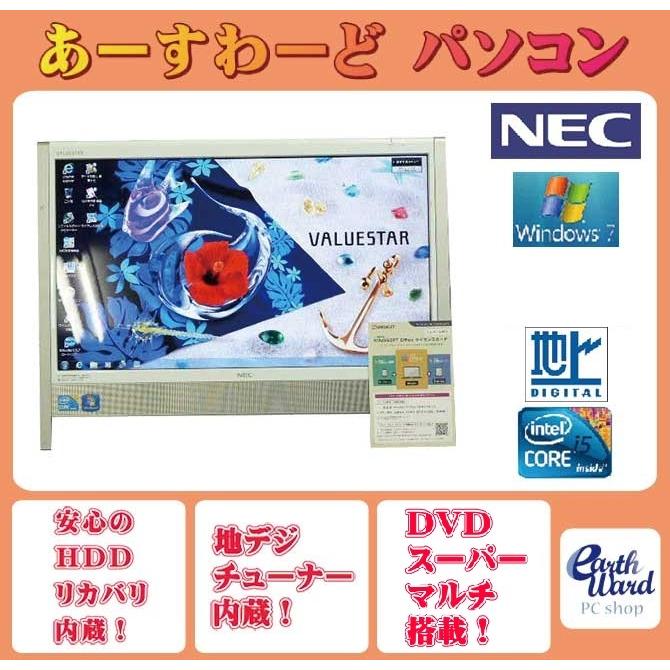 液晶一体型 Windows7 デスクトップパソコン 中古パソコン NEC Core i5 DVD 地デジ 4GB/500GB｜earthward