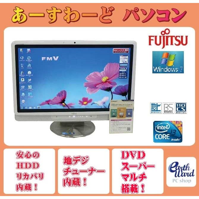 富士通（FUJITSU） 液晶一体型 Windows7 デスクトップパソコン 中古