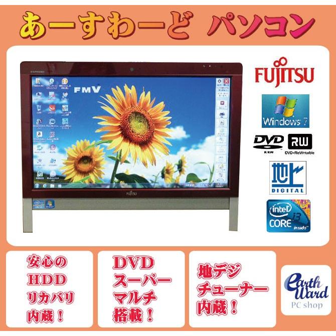 富士通（FUJITSU） 液晶一体型 Windows7 デスクトップパソコン 中古
