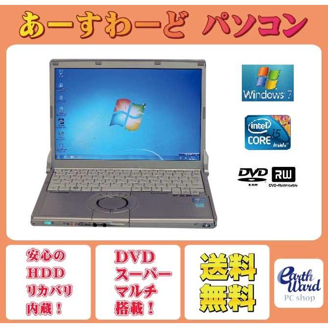 ノートパソコン 中古パソコン CF-S10 ノート 本体 Windows7 パナソニック Core i5 DVD 4GB/新品SSD240GB(中古)｜earthward