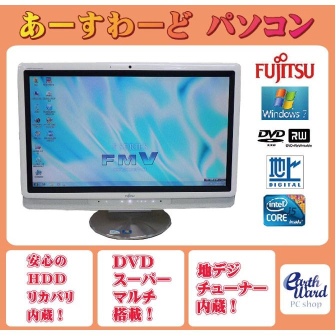 富士通（FUJITSU） 液晶一体型 Windows7 デスクトップパソコン 中古