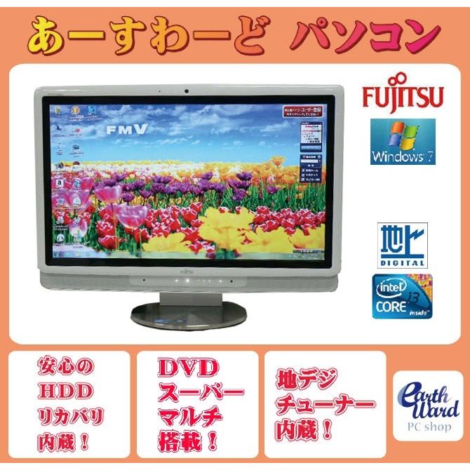富士通（FUJITSU） 液晶一体型 Windows7 デスクトップパソコン 中古