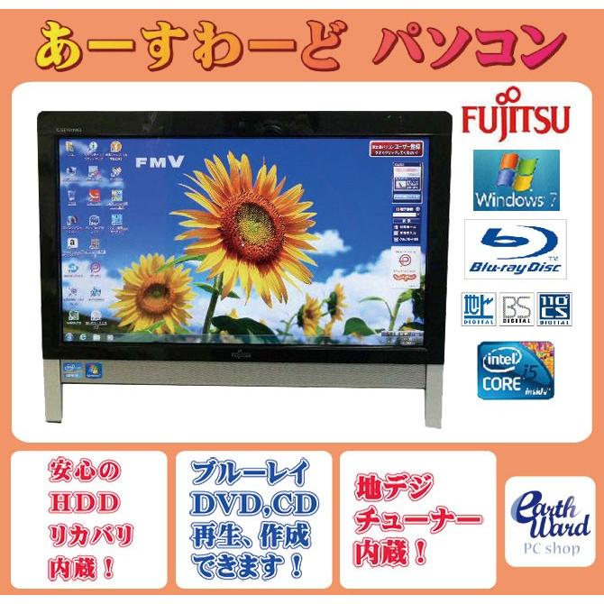 【中古】 液晶一体型 Windows7 デスクトップパソコン 富士通 Core i5 ブルーレイ 地デジ/BS/CS 4GB/1TB 富士通（FUJITSU） 液晶一体型 Windows7 デスクトップパソコン 中古