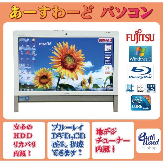 富士通（FUJITSU） 液晶一体型 Windows7 デスクトップパソコン 中古