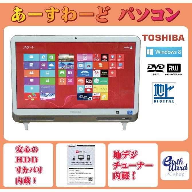 TOSHIBA 液晶一体型 Windows8 デスクトップパソコン 中古