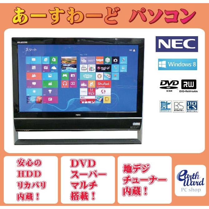 NEC 液晶一体型 Windows8 デスクトップパソコン 中古パソコン NEC