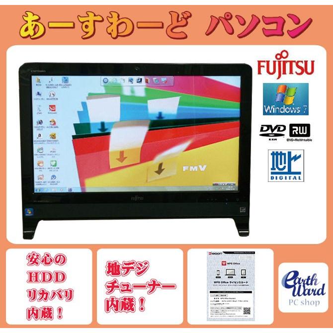 富士通（FUJITSU） 液晶一体型 Windows7 デスクトップパソコン 中古