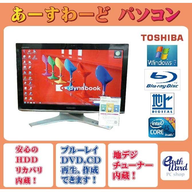 液晶一体型 Windows7 デスクトップパソコン 中古パソコン 東芝 Core i5