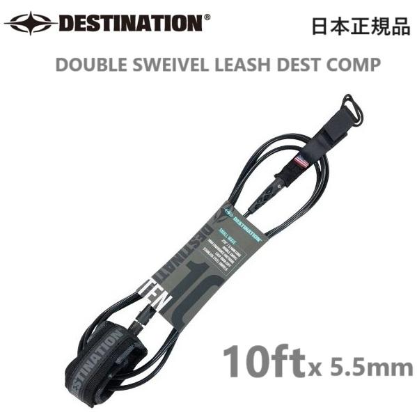 送料無料 DESTINATION DOUBLE SWEIVEL LEASH DEST SMALL 10FT ANKLE