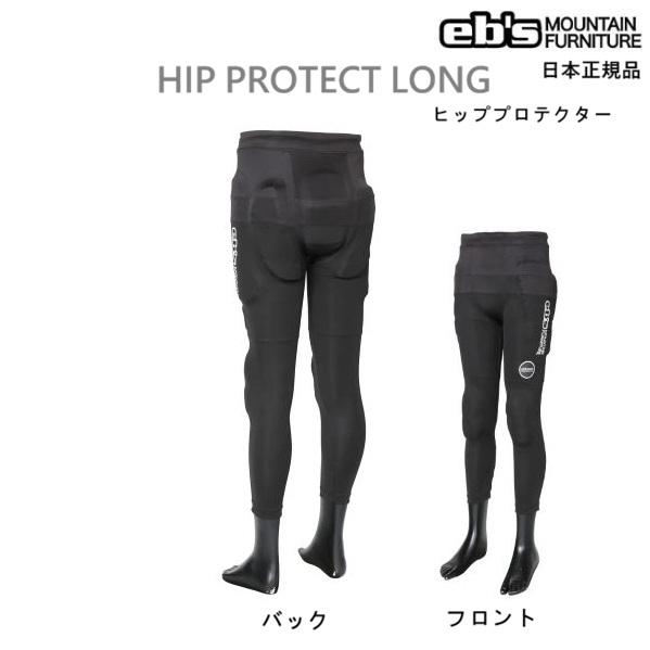 eb's HIP PROTECT エビス ヒップ スノーボード プロテクター eb's（エビス） eb's HIP PROTECT LONG ヒッププロテクトロング
