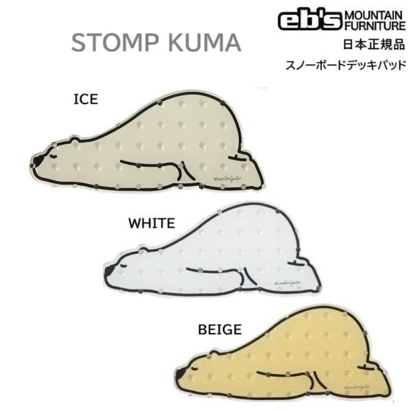 eb's（エビス） 送料込み ストンプパッド デッキパッド スノーボード