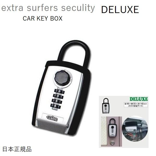 送料無料 EXTRA SURFERS SECURITY DELUXE キーケース カー キー 