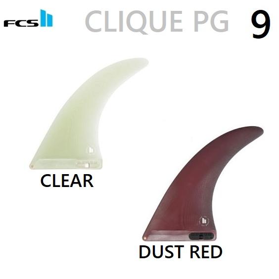 FCS2 CLIQUE 9.0 サーフボードフィン FCS II CLIQUE LONGBOARD FIN - FCS JAPAN