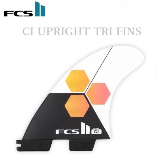 送料無料 日本正規品 FCS2 FCS II CI UPRIGHT TRI FINS 3本セット トライ アルメリック チャンネル・アイランド