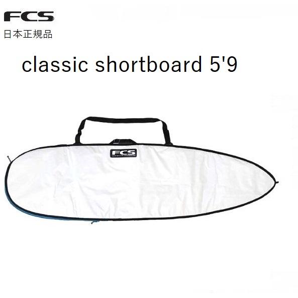 FCS CLASSIC BOARD COVER LONGBOARD 9'6/エフシーエス クラシック