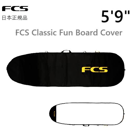 FCS 2025 日本正規品 FCS CLASSIC FUN BOARD COVER エフシーエス