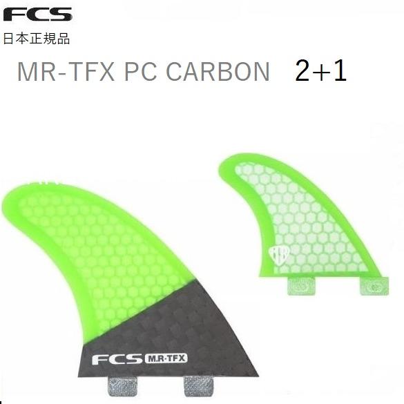 FCS 2025 送料無料あり 日本正規品 FIN MR-TFX ツイン+1 マーク