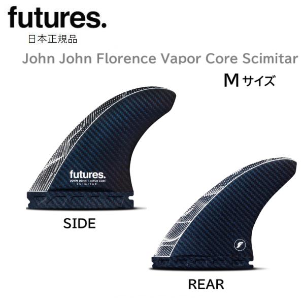 futures Vapor Core John John フィン Lサイズ 楽天市場】futures. フューチャー フィン VAPOR CORE JJF