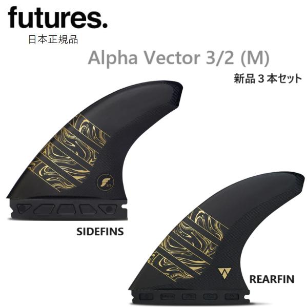 futures. 2025 送料無料 日本正規品 FUTURES FIN ALPHA VECTOR 3