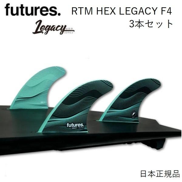 futures. フューチャー トライフィン　RTM HEX F4 futures.（フューチャー） 送料無料 日本正規品 FUTURES FIN フィン