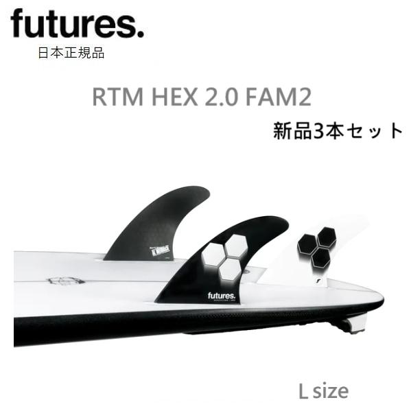 futures.（フューチャー） 2026 送料無料 FUTURES FIN AM2 RTM HEX 2.0