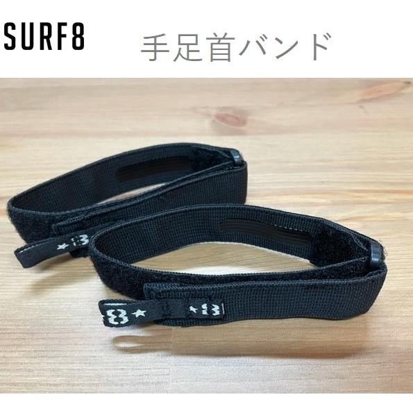 送料無料 SURF8 手足首バンド サーフエイト 2本セット 手首 足首 リストバンド フットバンド WATER BLOCK サーフィン用 ウェットスーツ 足バンド 手バンド | SURF8 | 01