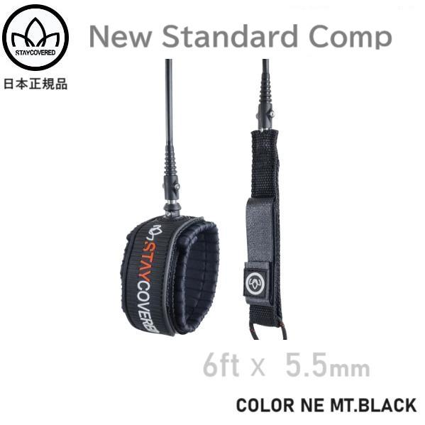2025 送料無料 日本正規品 STAY COVERED NEW STANDARD COMP LEASH 6FT